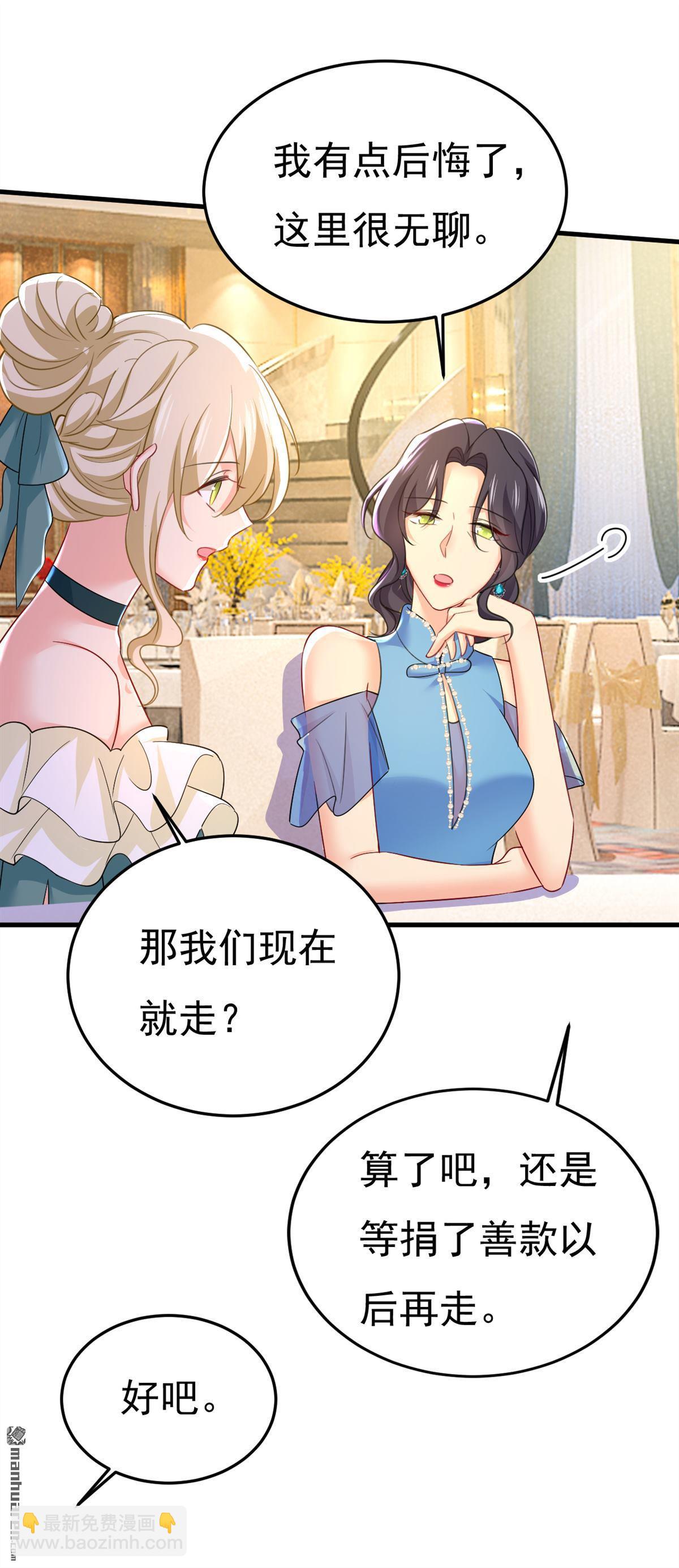 第546回 参加慈善晚宴？-第551话