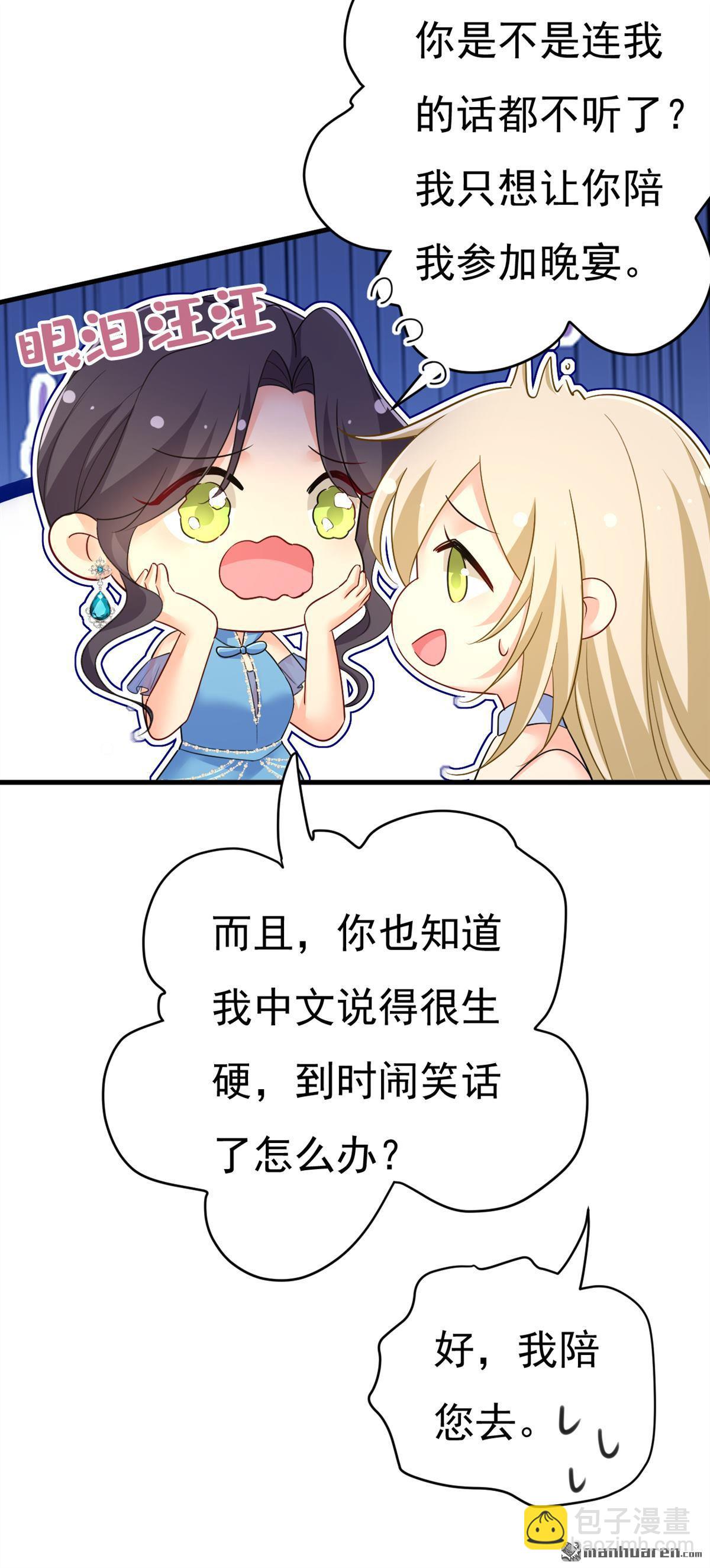 第546回 参加慈善晚宴？-第551话