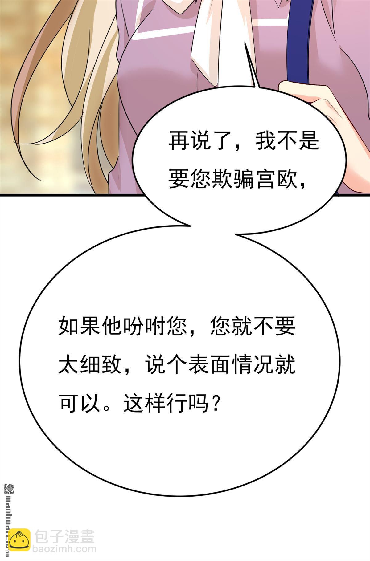 第570回 封管家，请您帮我-第575话