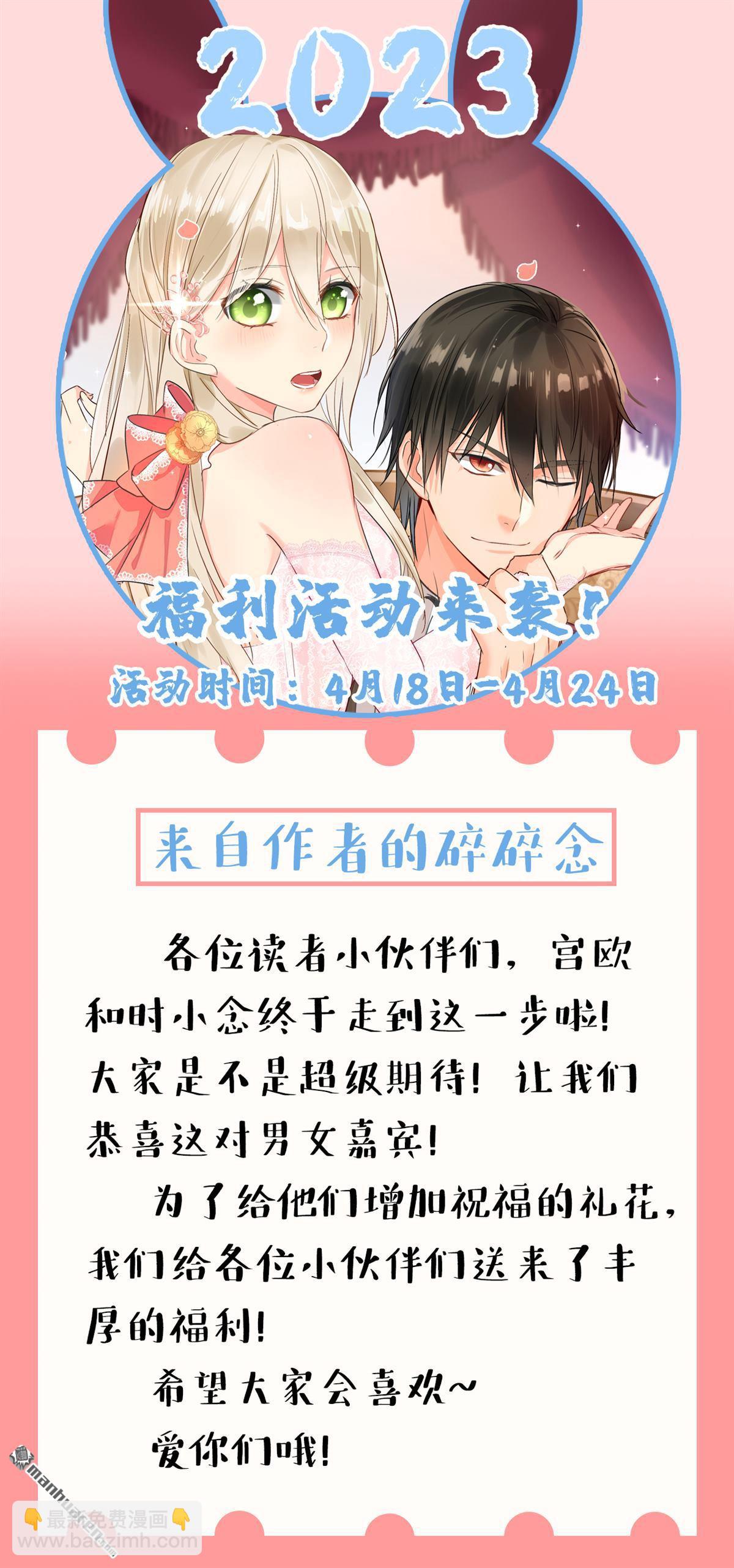 第588回 宫欧，我嫁-第593话