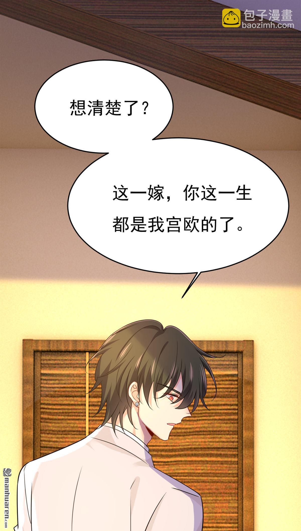 第588回 宫欧，我嫁-第593话