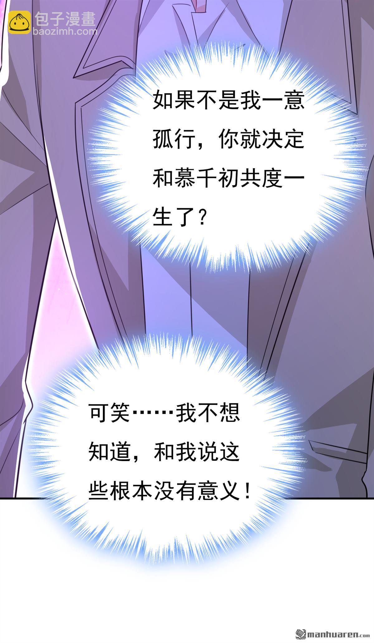 第612回 时小念，你少做梦！-第617话