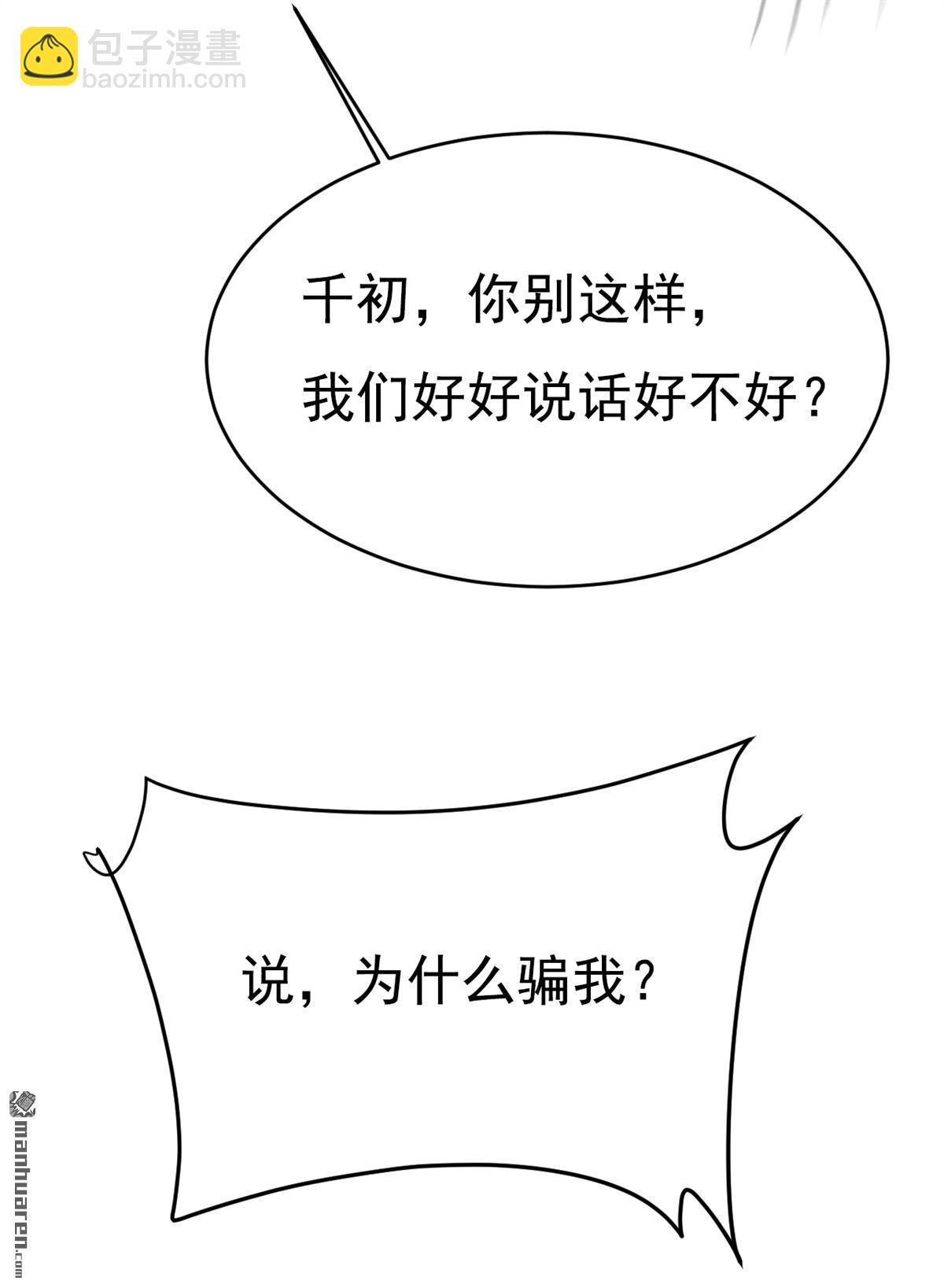 第616回 我不接受你的道歉！-第621话