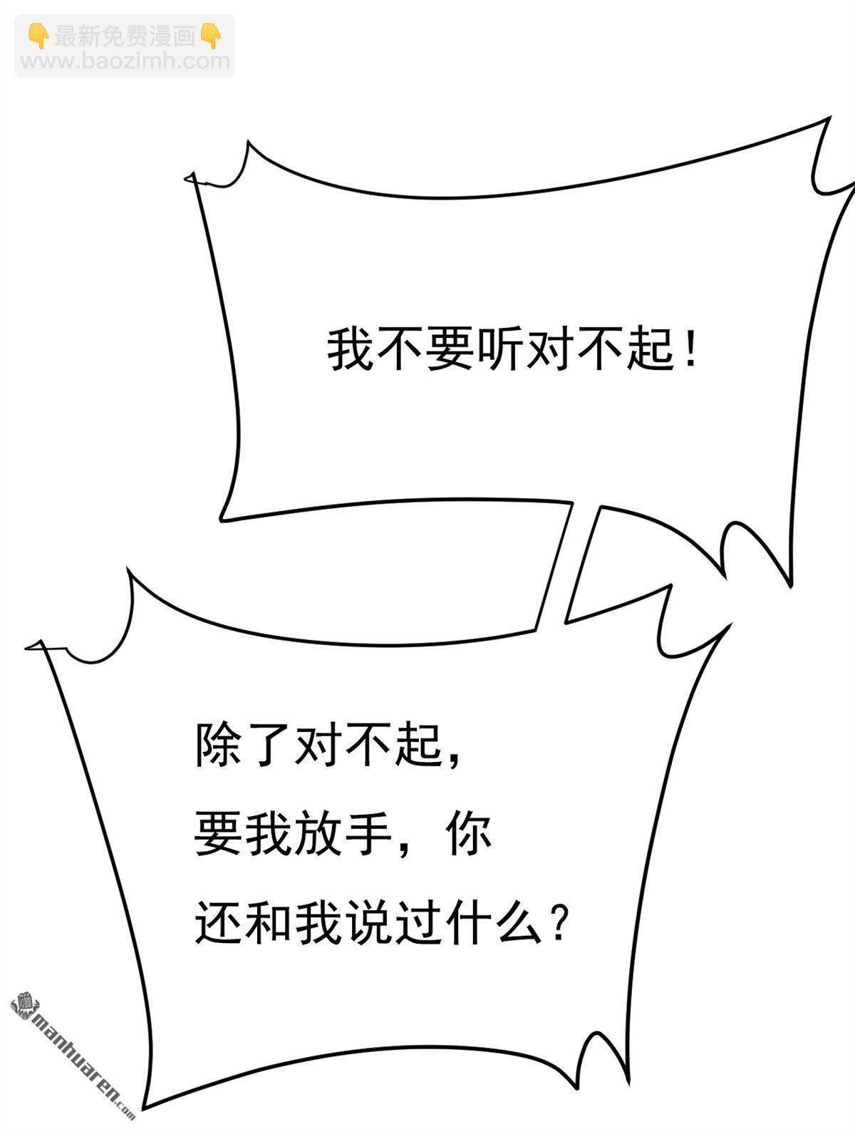 第616回 我不接受你的道歉！-第621话
