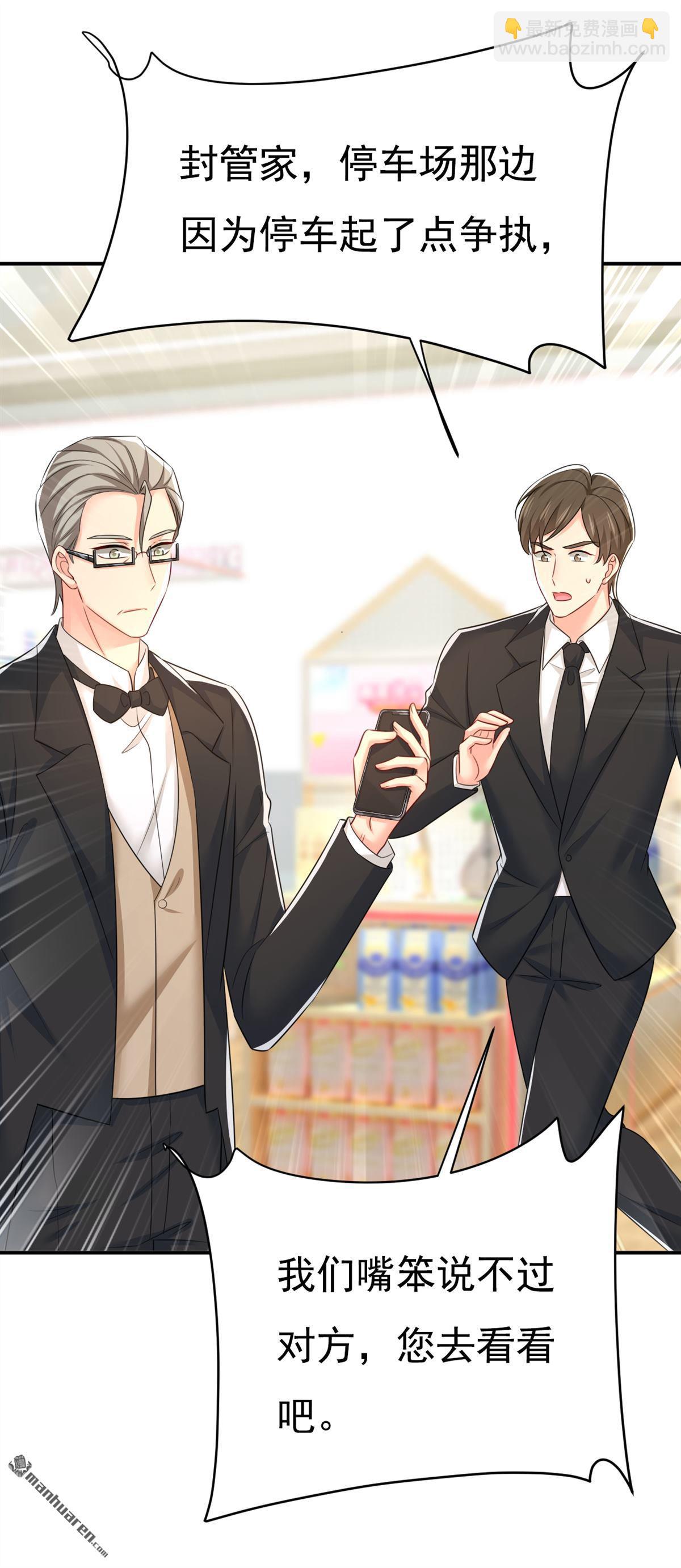 第630回 封管家出事了？！-第635话