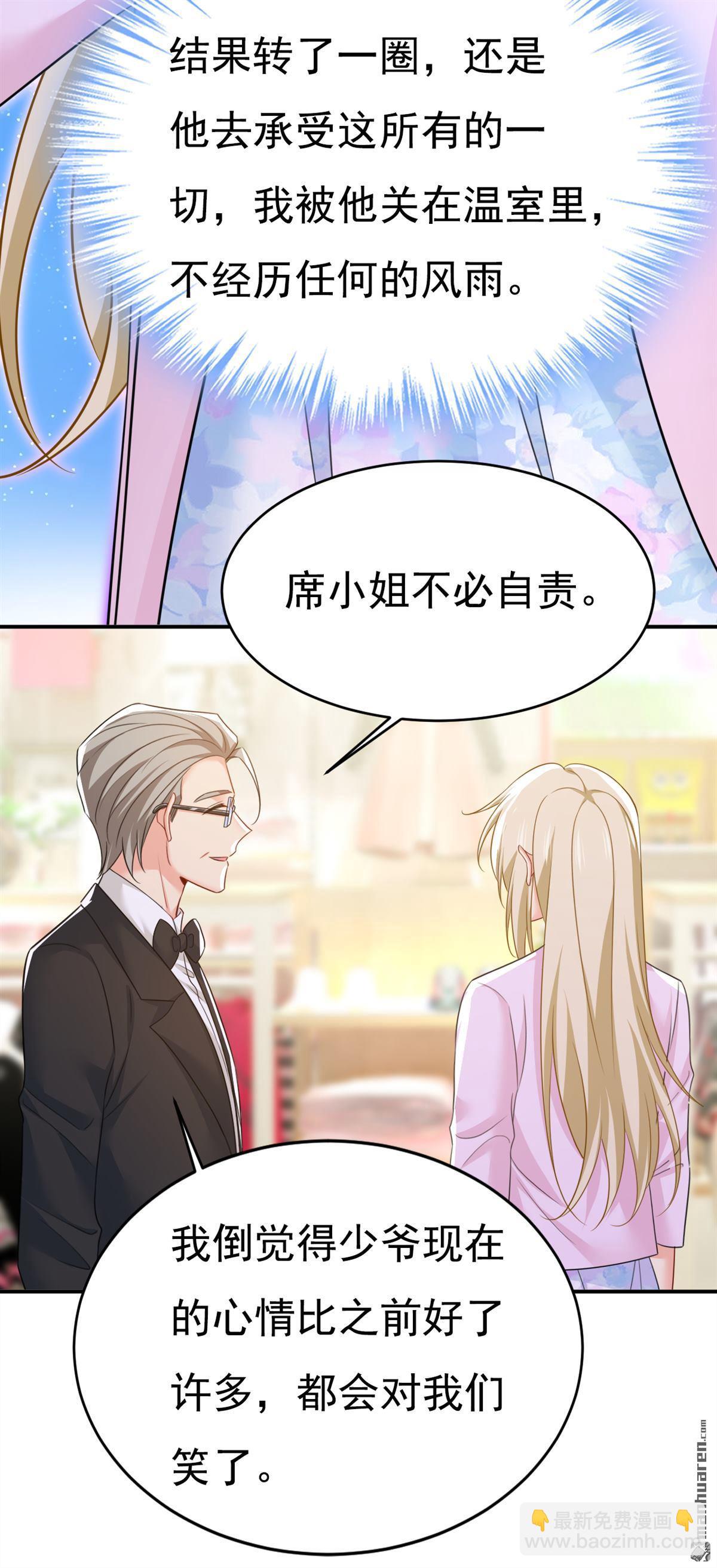 第630回 封管家出事了？！-第635话