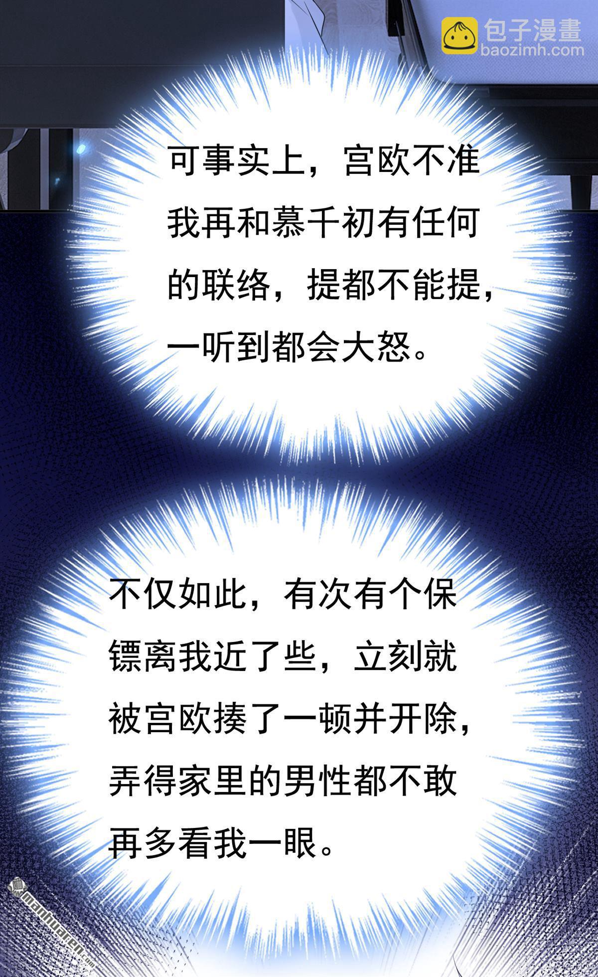 第636回 他在变相刺激宫欧？-第641话