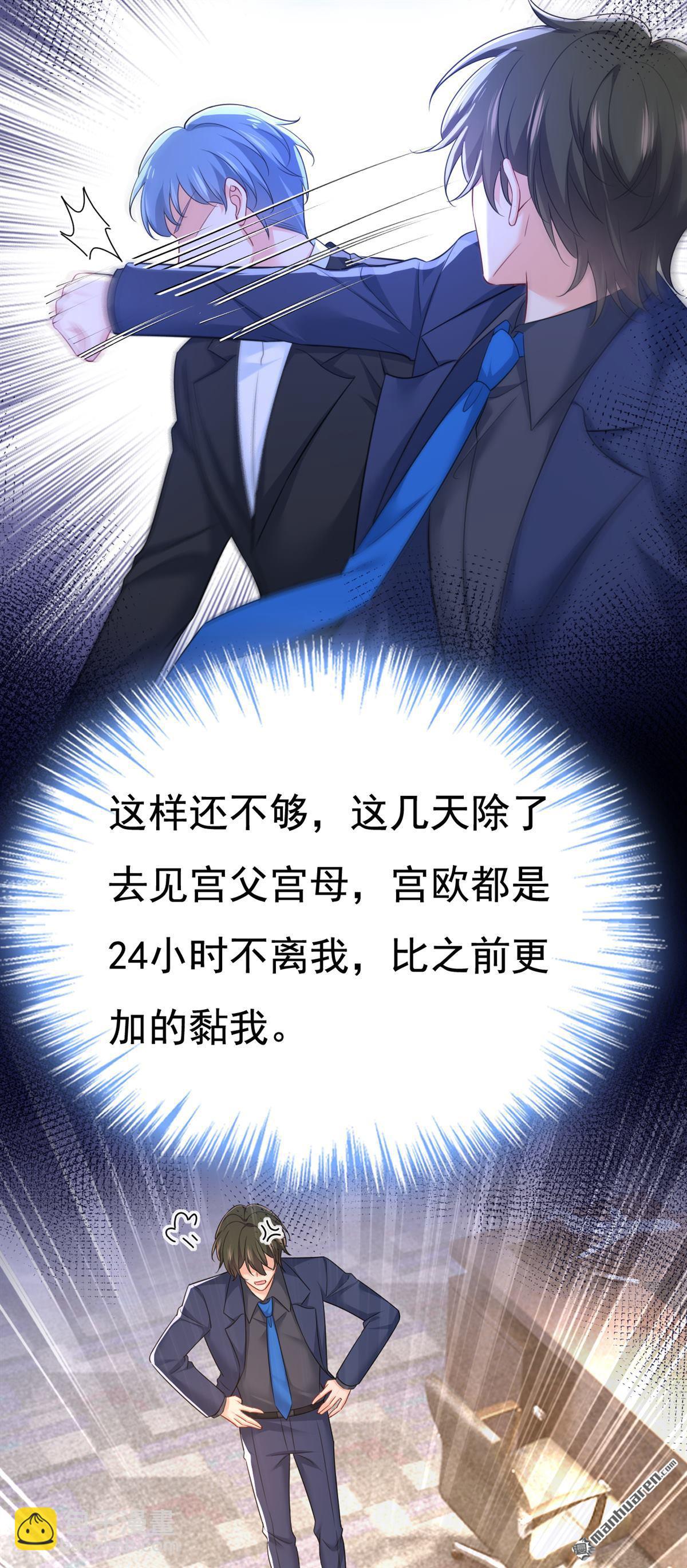 第636回 他在变相刺激宫欧？-第641话