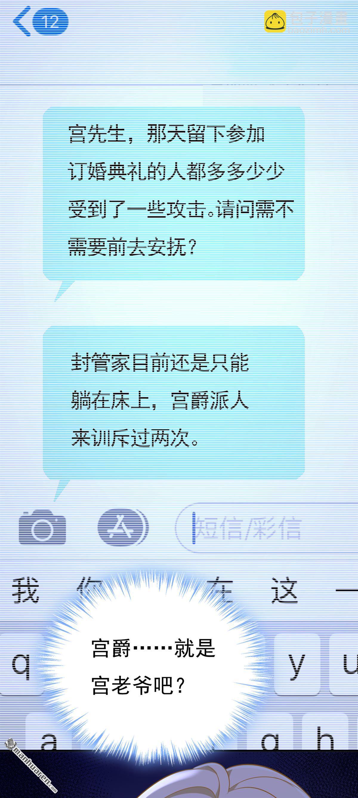 第636回 他在变相刺激宫欧？-第641话