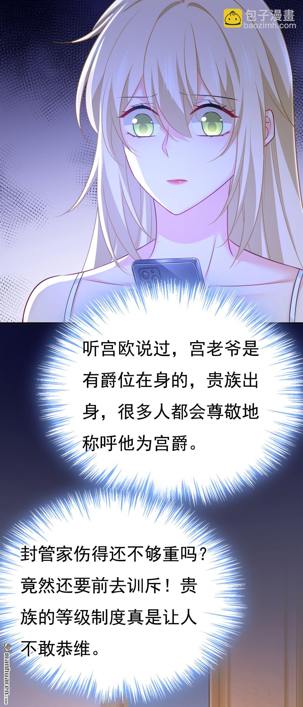 第636回 他在变相刺激宫欧？-第641话