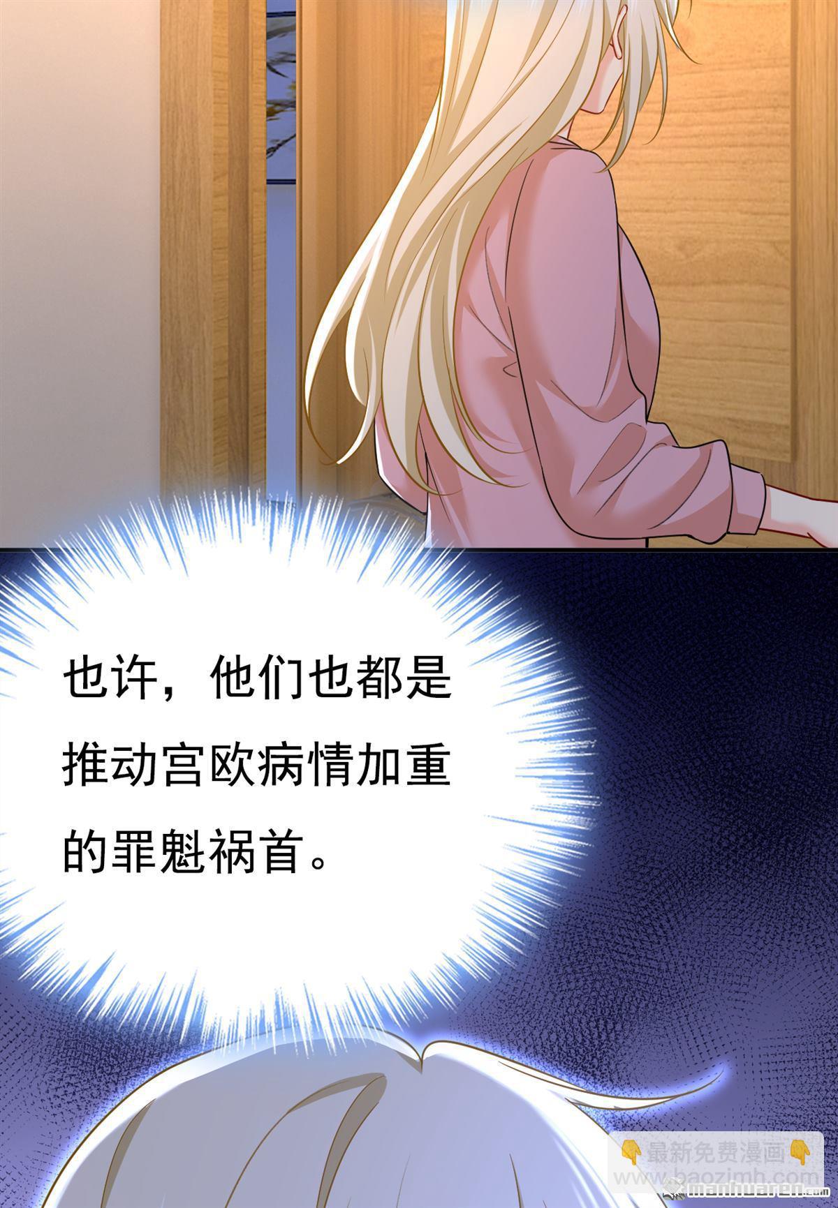 第636回 他在变相刺激宫欧？-第641话