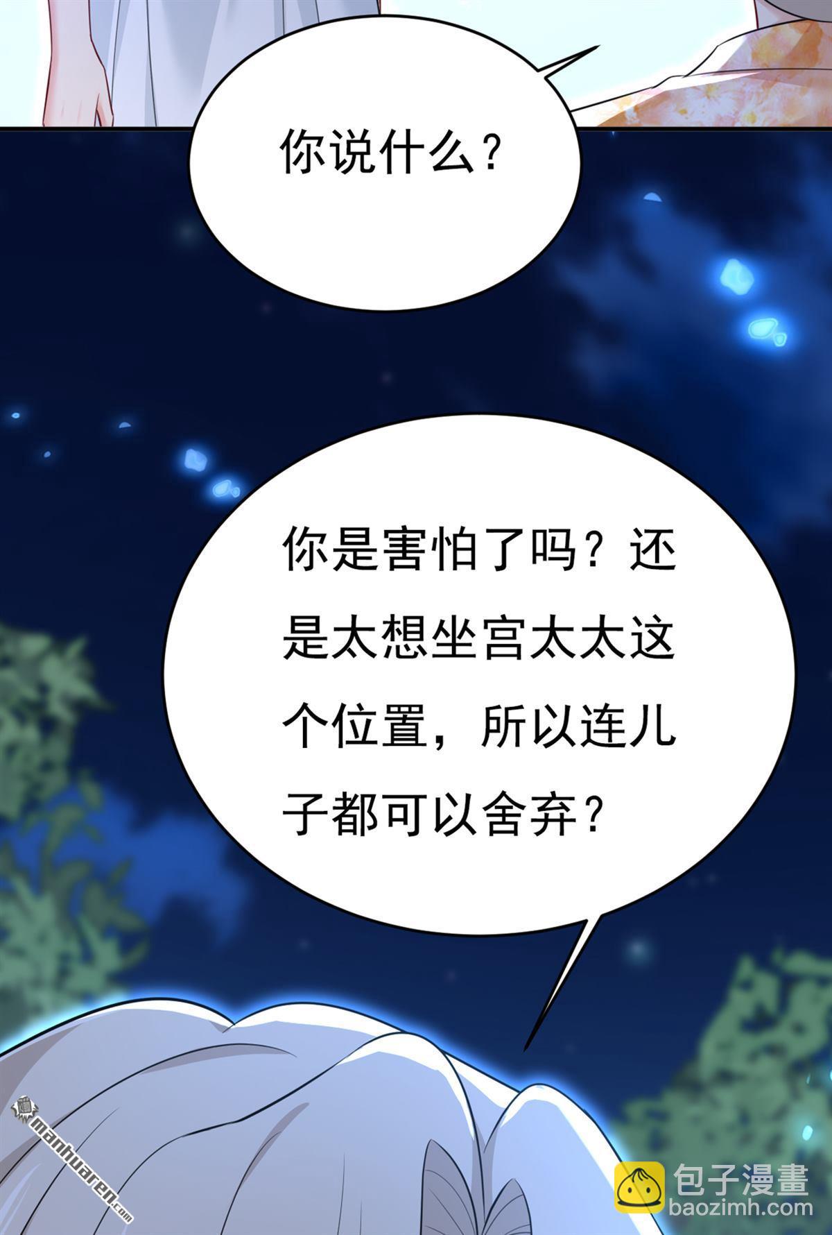 第636回 他在变相刺激宫欧？-第641话