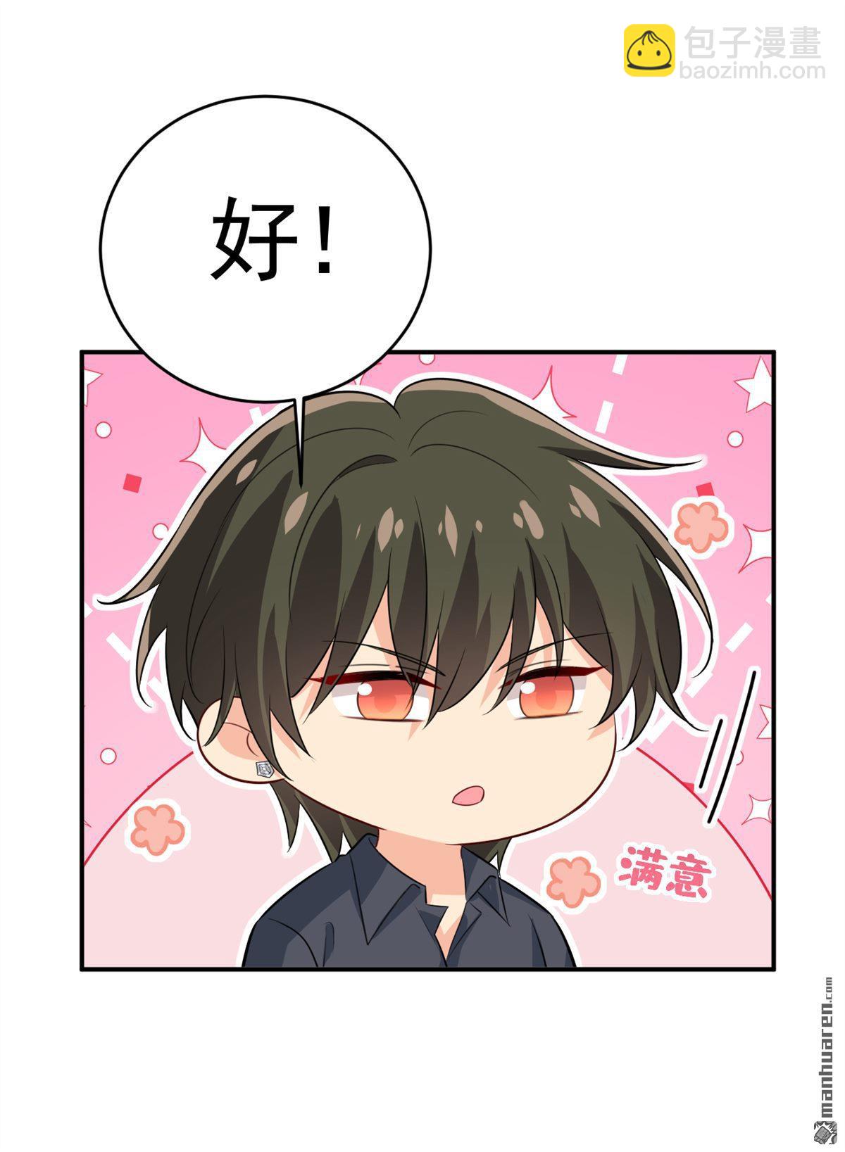 第636回 他在变相刺激宫欧？-第641话