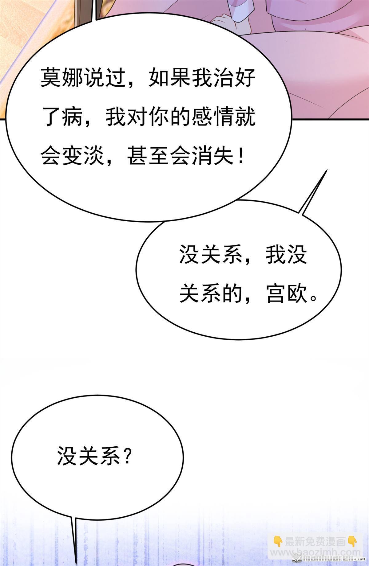 第658回 我不爱你也没关系？-第663话