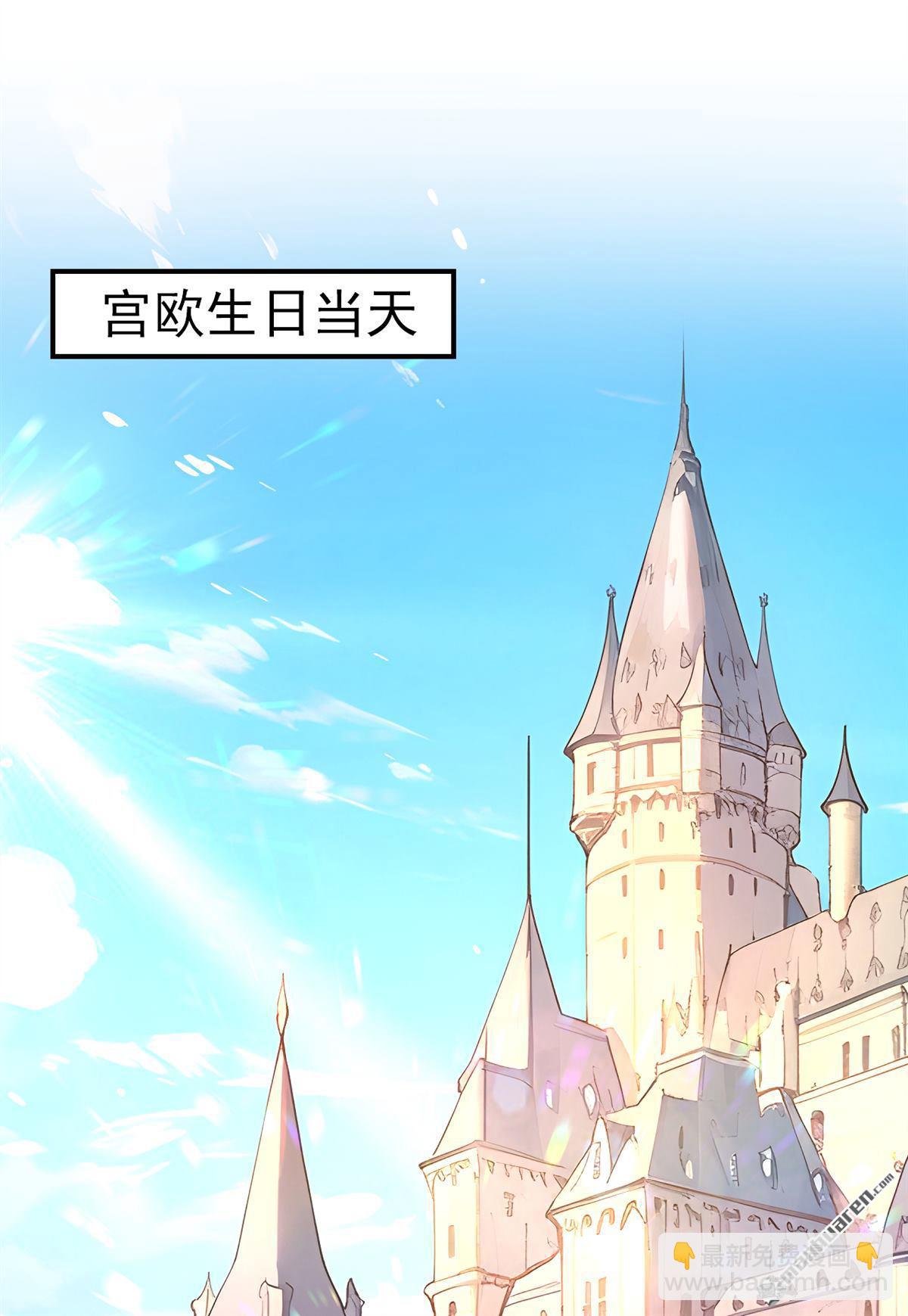 第662回 宫欧，生日快乐-第667话