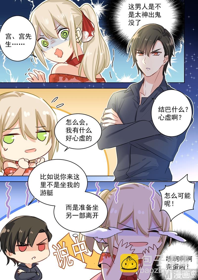 第68话 宫先生我错了-第69话