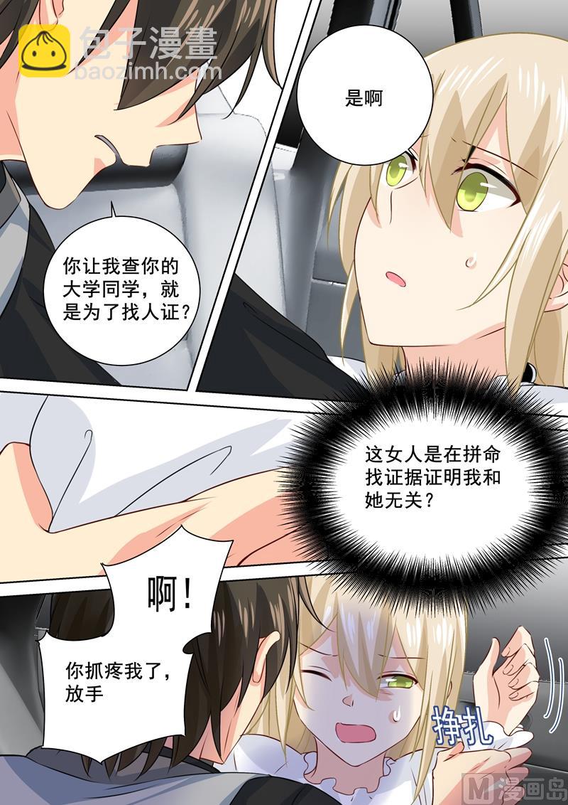 第80话 时小念给我滚-第81话