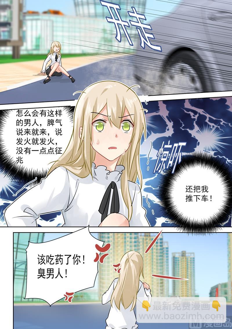 第80话 时小念给我滚-第81话