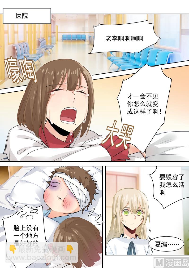 第82话 不想看到他-第83话