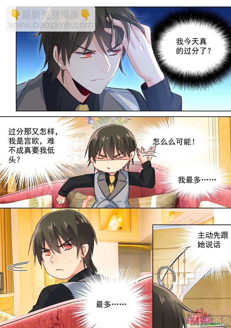 第86话 在意你，多过那个孩子-第87话