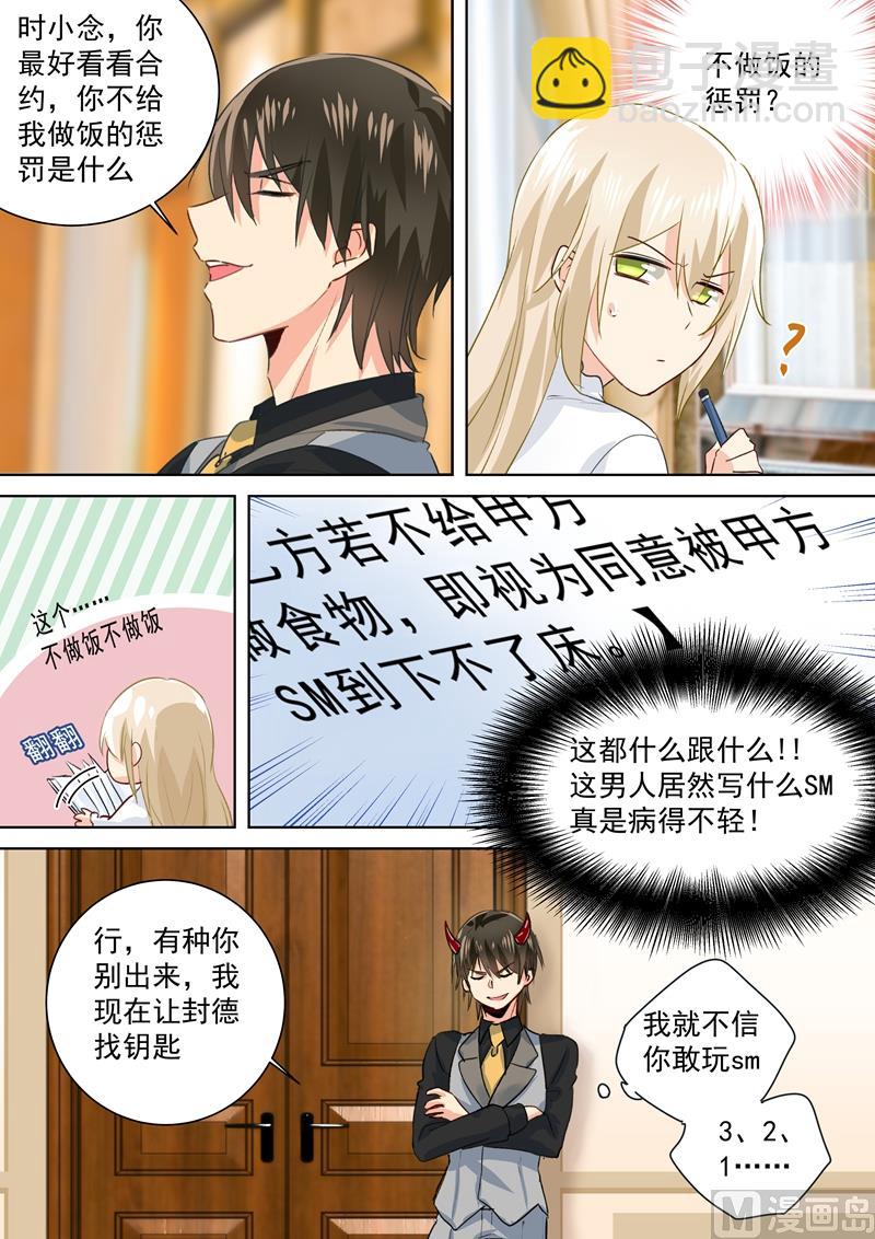 第86话 在意你，多过那个孩子-第87话