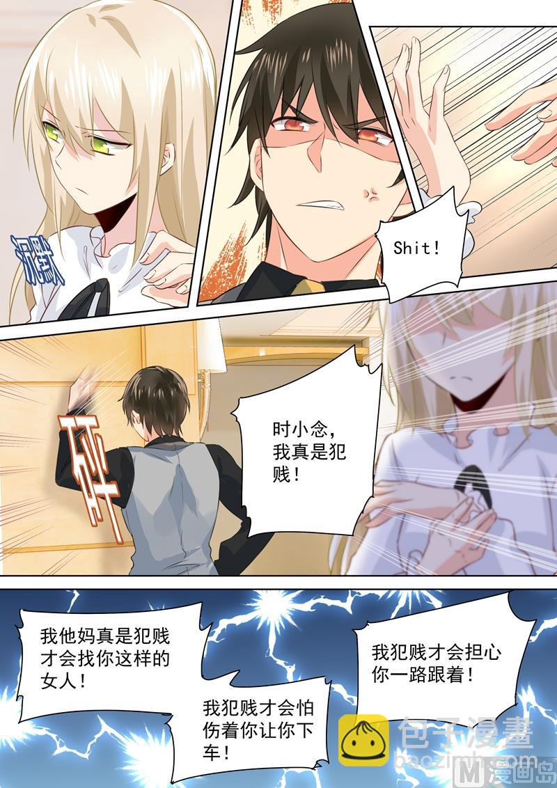 第86话 在意你，多过那个孩子-第87话