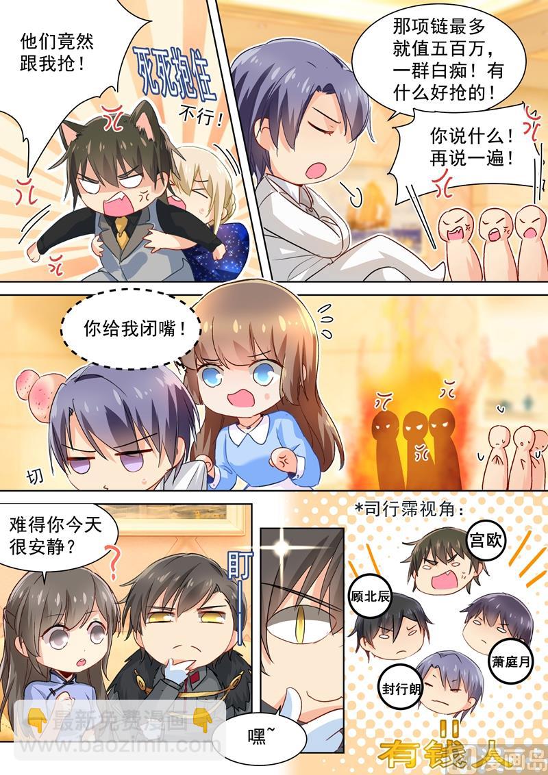 番外 总裁拍卖会-第95话
