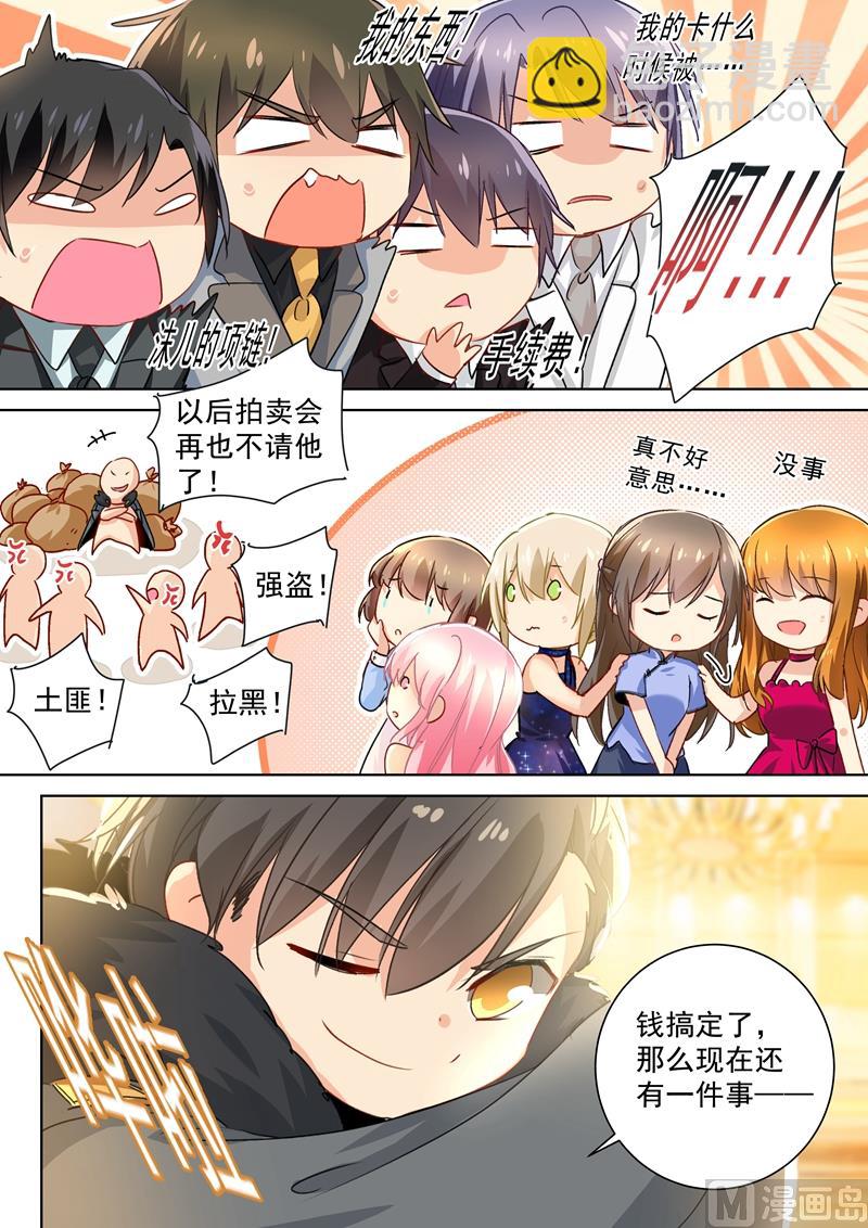 番外 总裁拍卖会-第95话