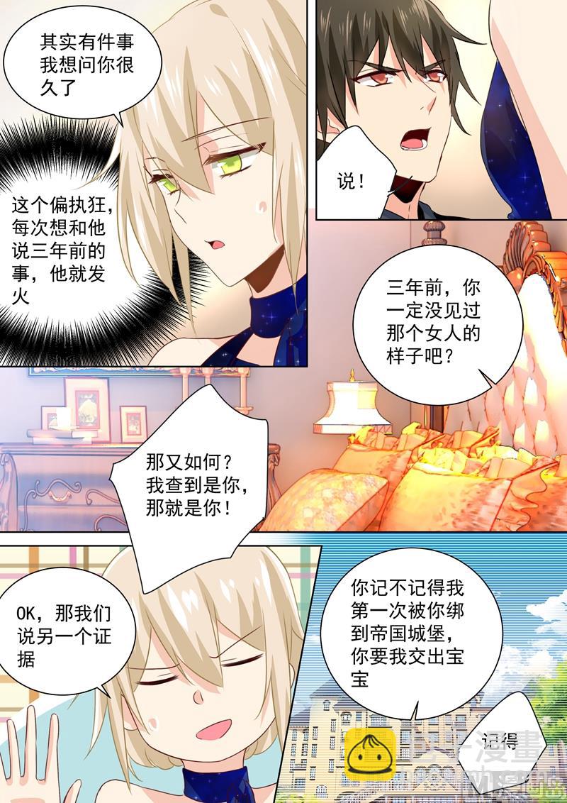 第97话 你该为我生孩子！-第99话