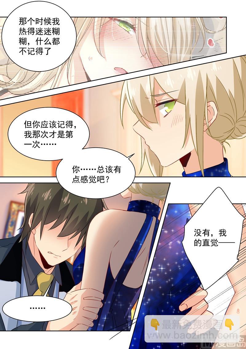 第97话 你该为我生孩子！-第99话