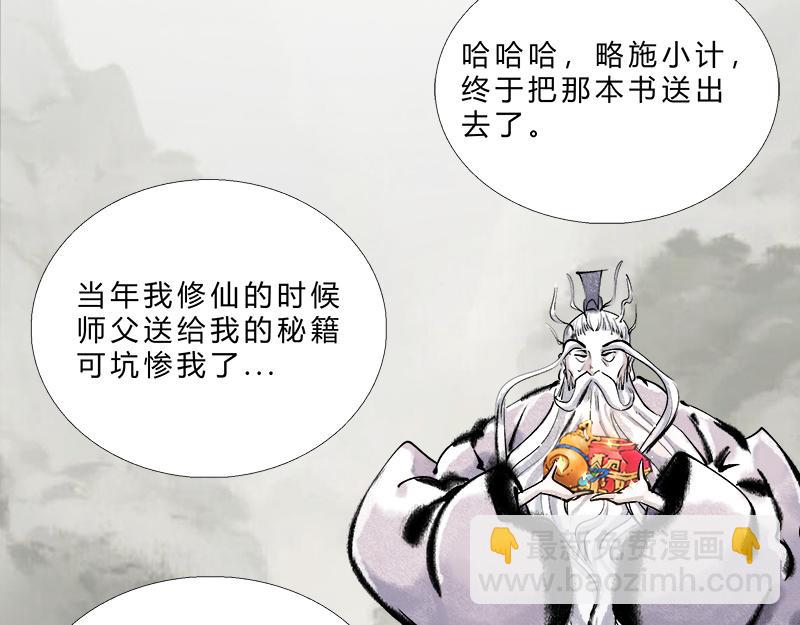 修仙，从&ldquo;最强宝典&rdquo;开始-第1话
