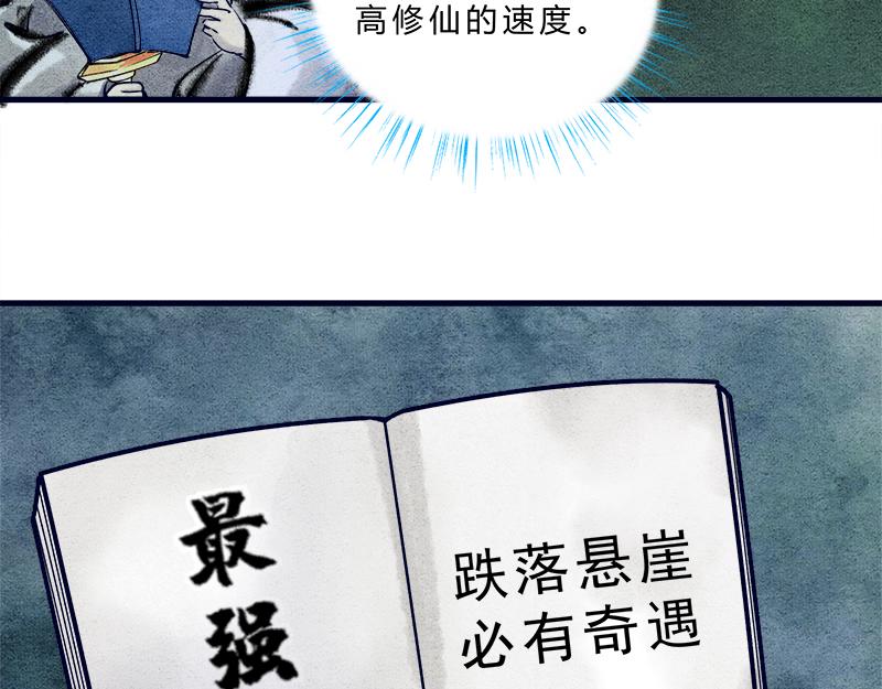 修仙，从&ldquo;最强宝典&rdquo;开始-第1话