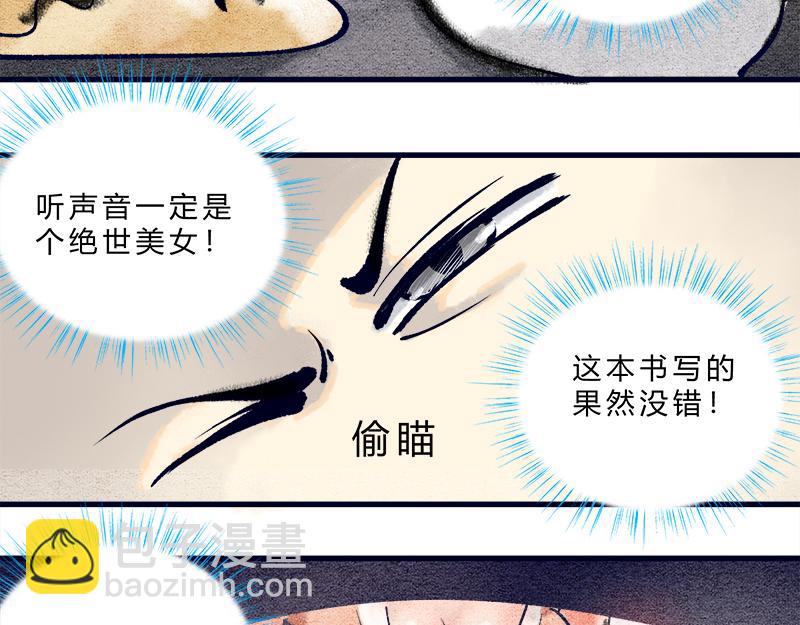 修仙，从&ldquo;最强宝典&rdquo;开始-第1话