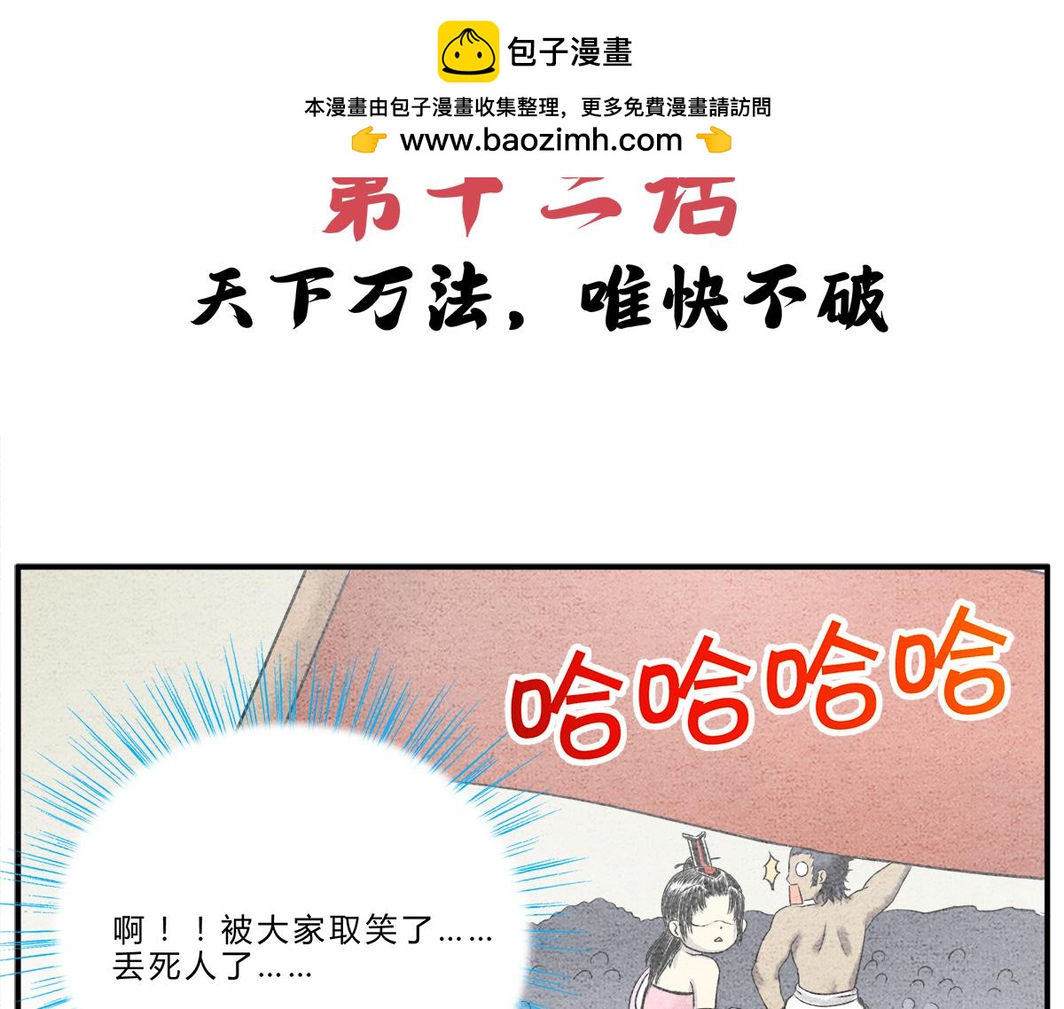 天下万法，唯快不破！-第11话