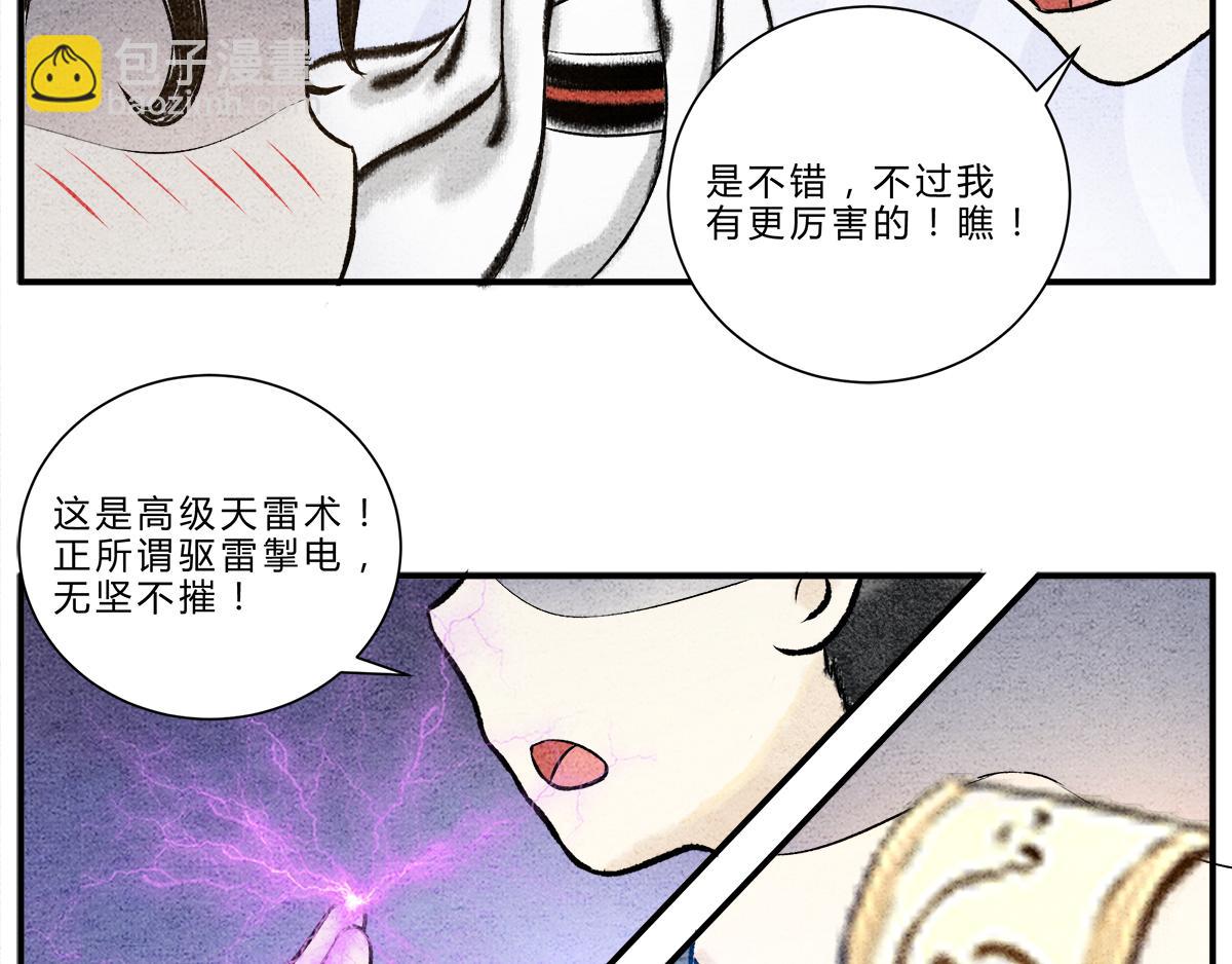 天下万法，唯快不破！-第11话