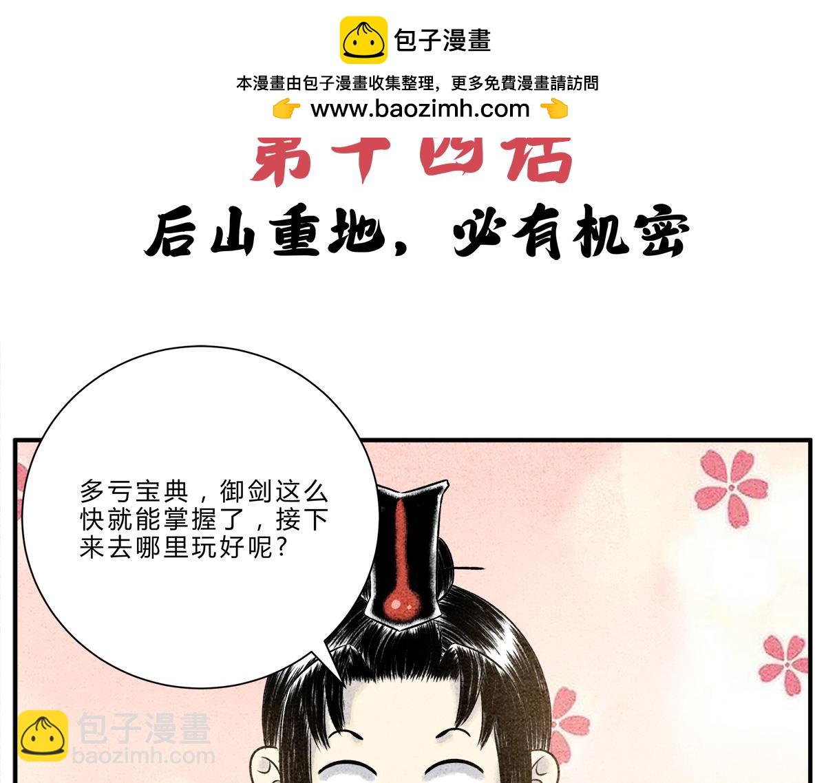 第十四话 后山重地，必有机密-第13话