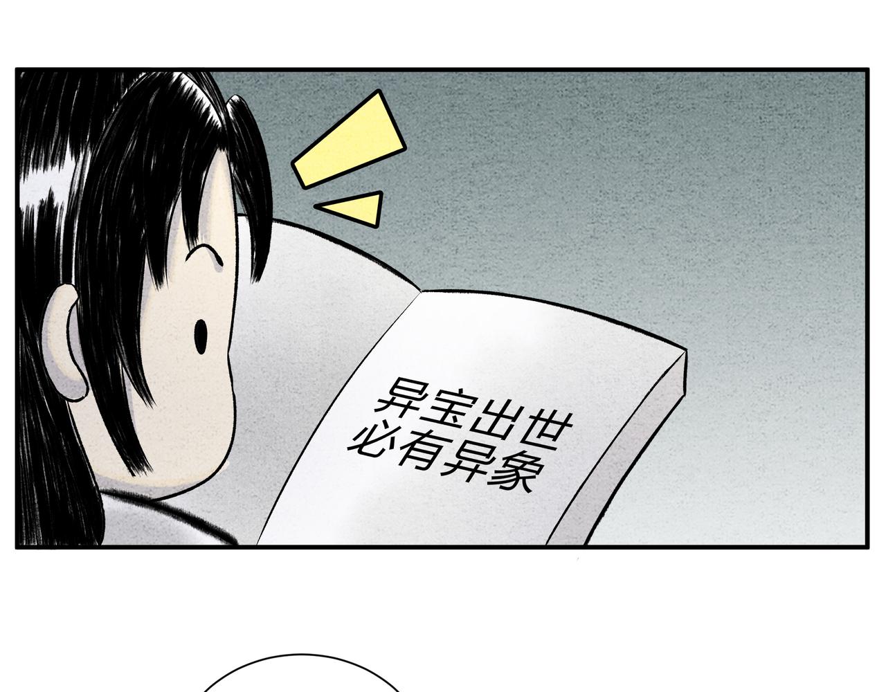 第十六话 异宝出世，必有异象-第15话