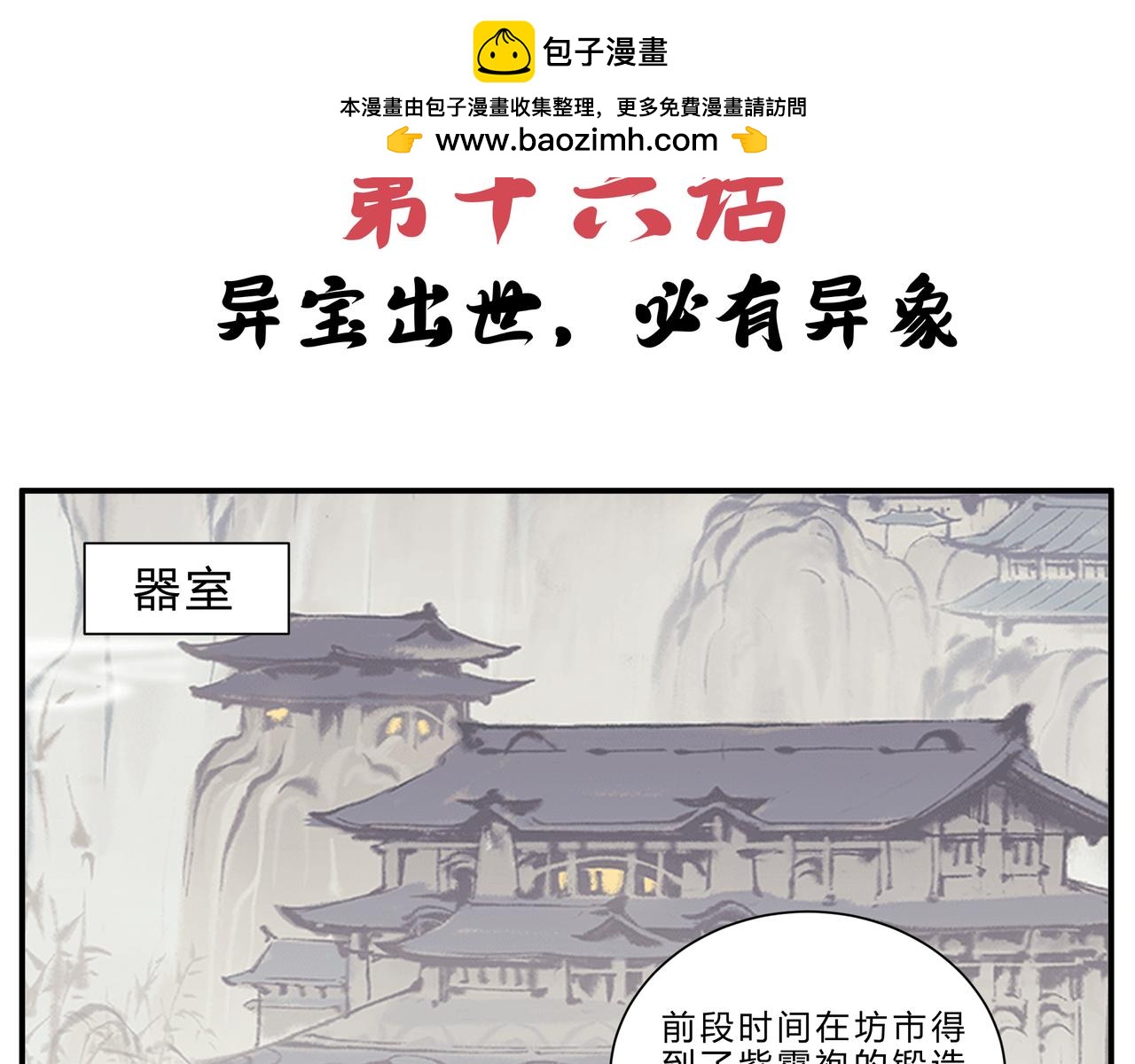 第十六话 异宝出世，必有异象-第15话