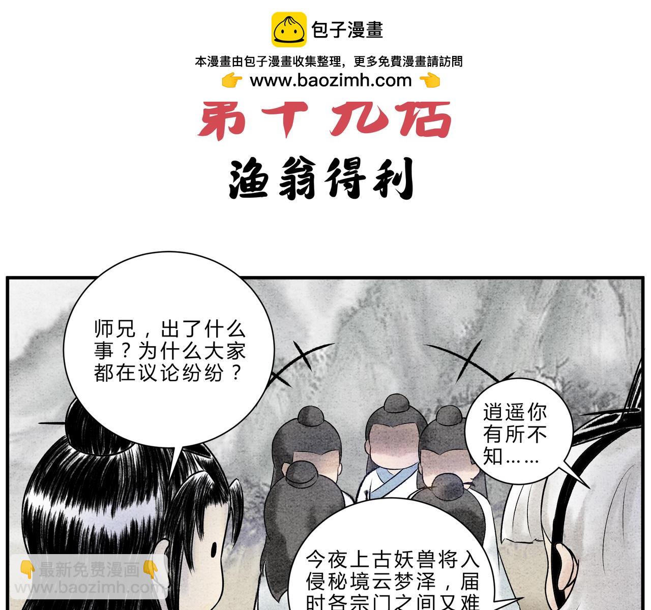 第十九话 渔翁得利-第17话