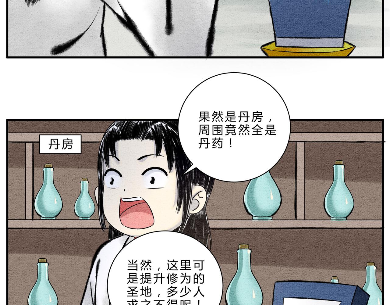 第二十一话 山河图-第19话