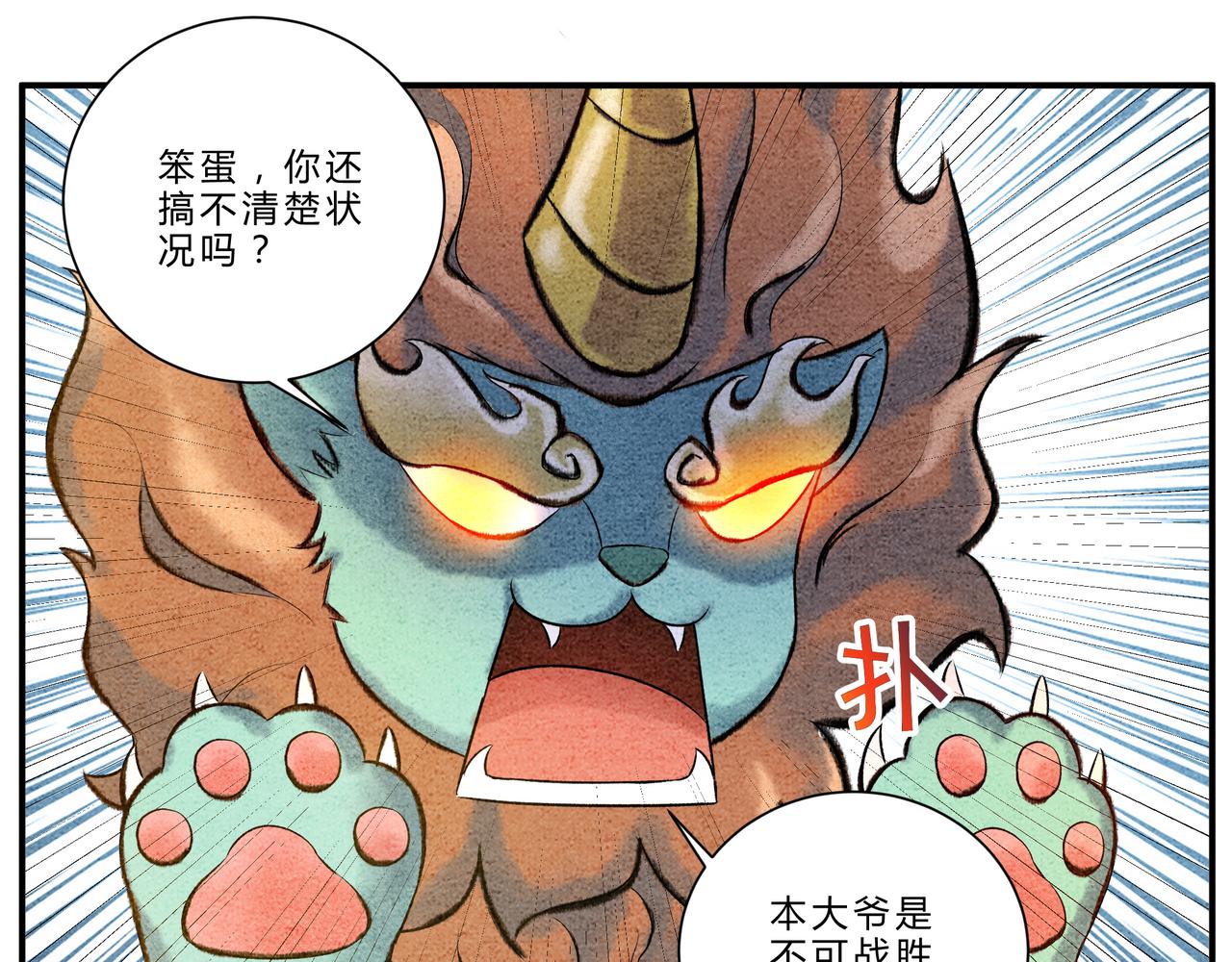新年番外篇 年兽的故事-第21话