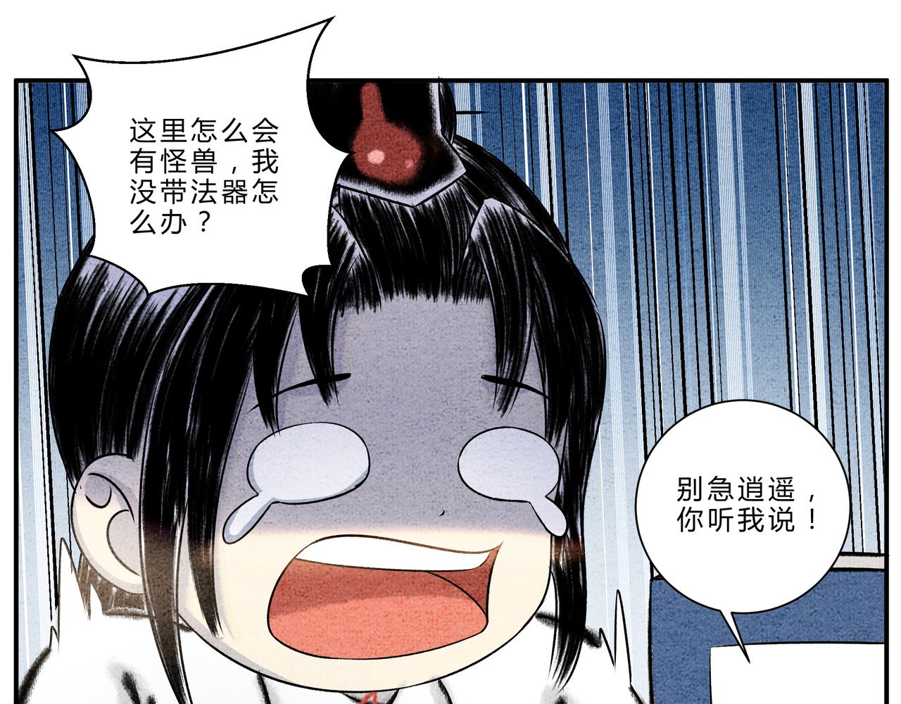 新年番外篇 年兽的故事-第21话