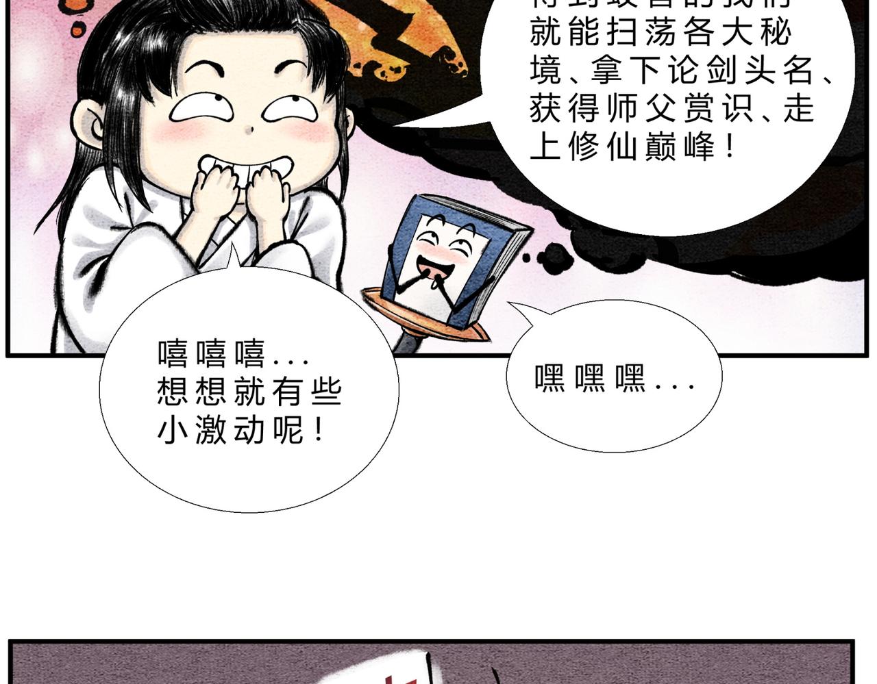 第二十六话 我滴龟龟-第25话