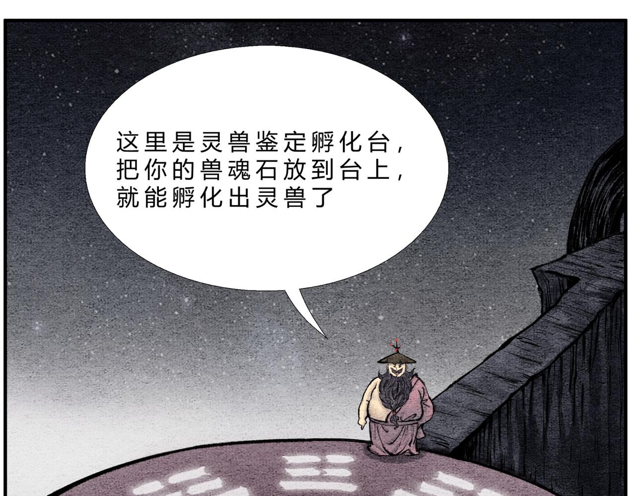 第二十六话 我滴龟龟-第25话