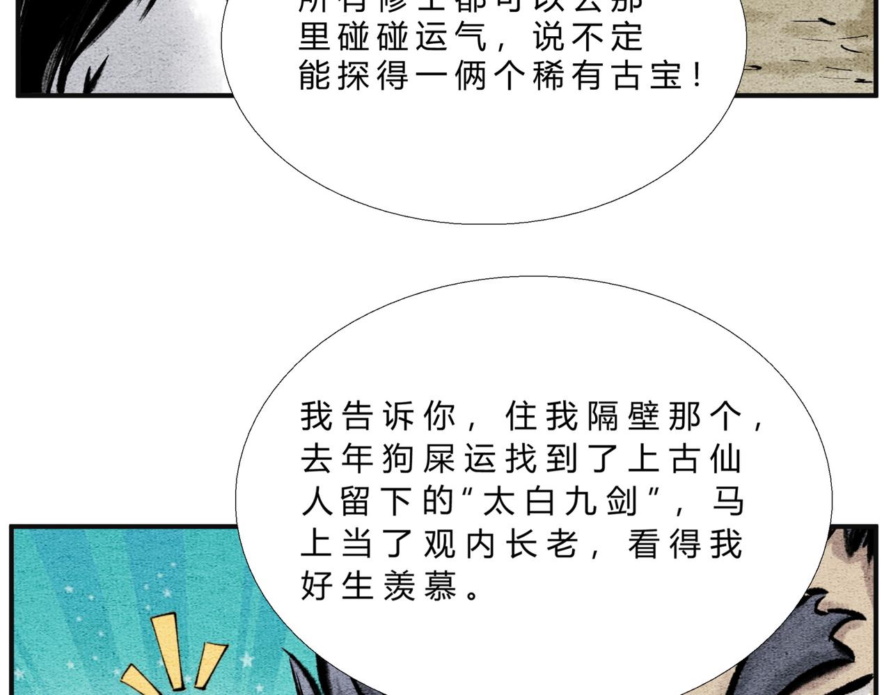 第二十八话 机缘来了-第27话