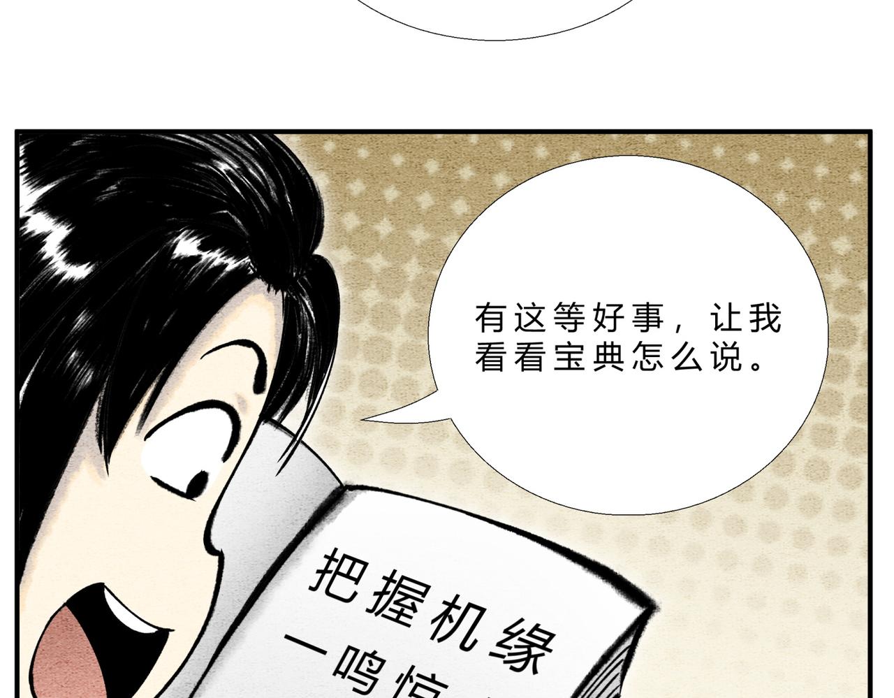 第二十八话 机缘来了-第27话