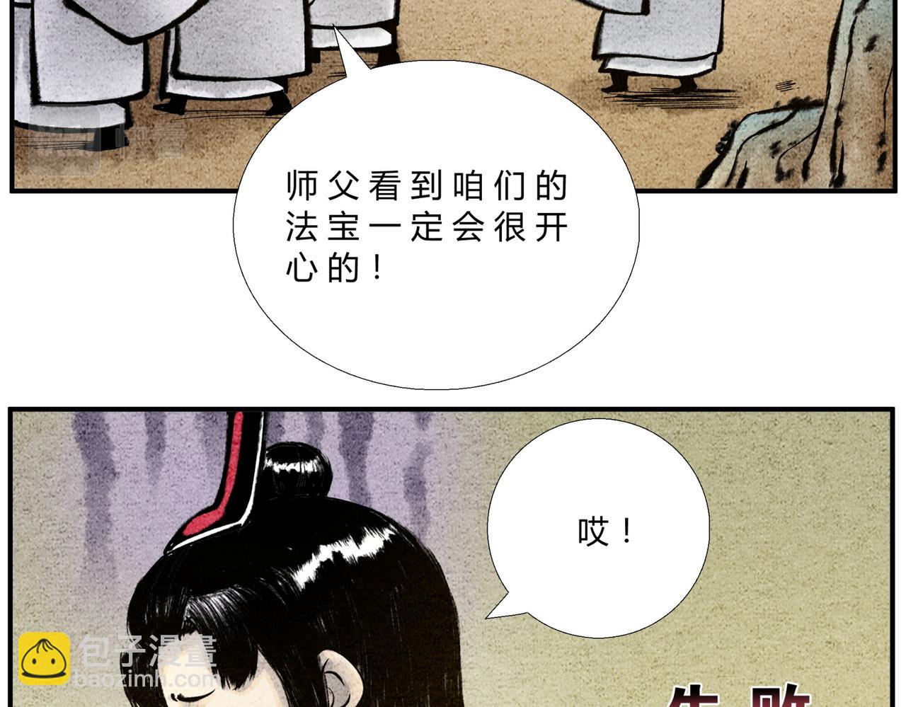第三十话 本命法宝-第29话