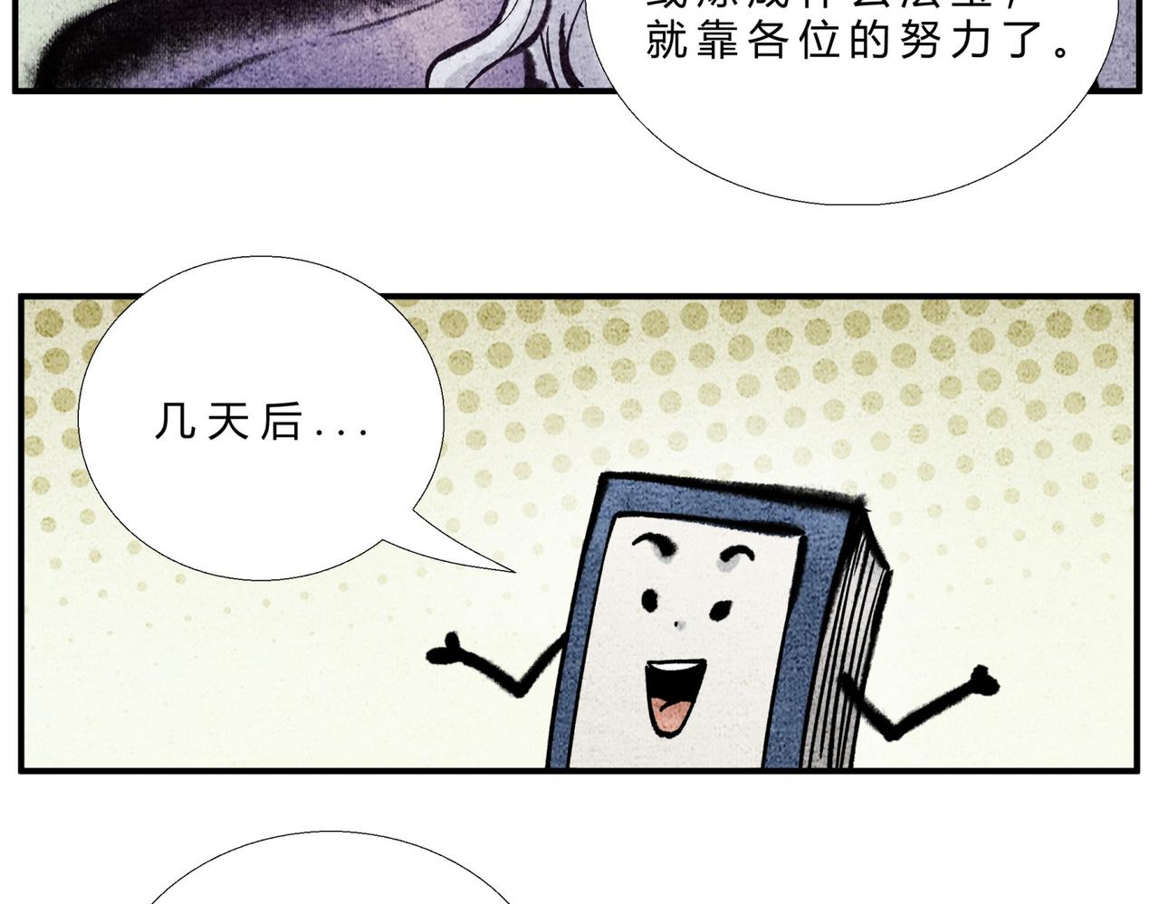 第三十话 本命法宝-第29话
