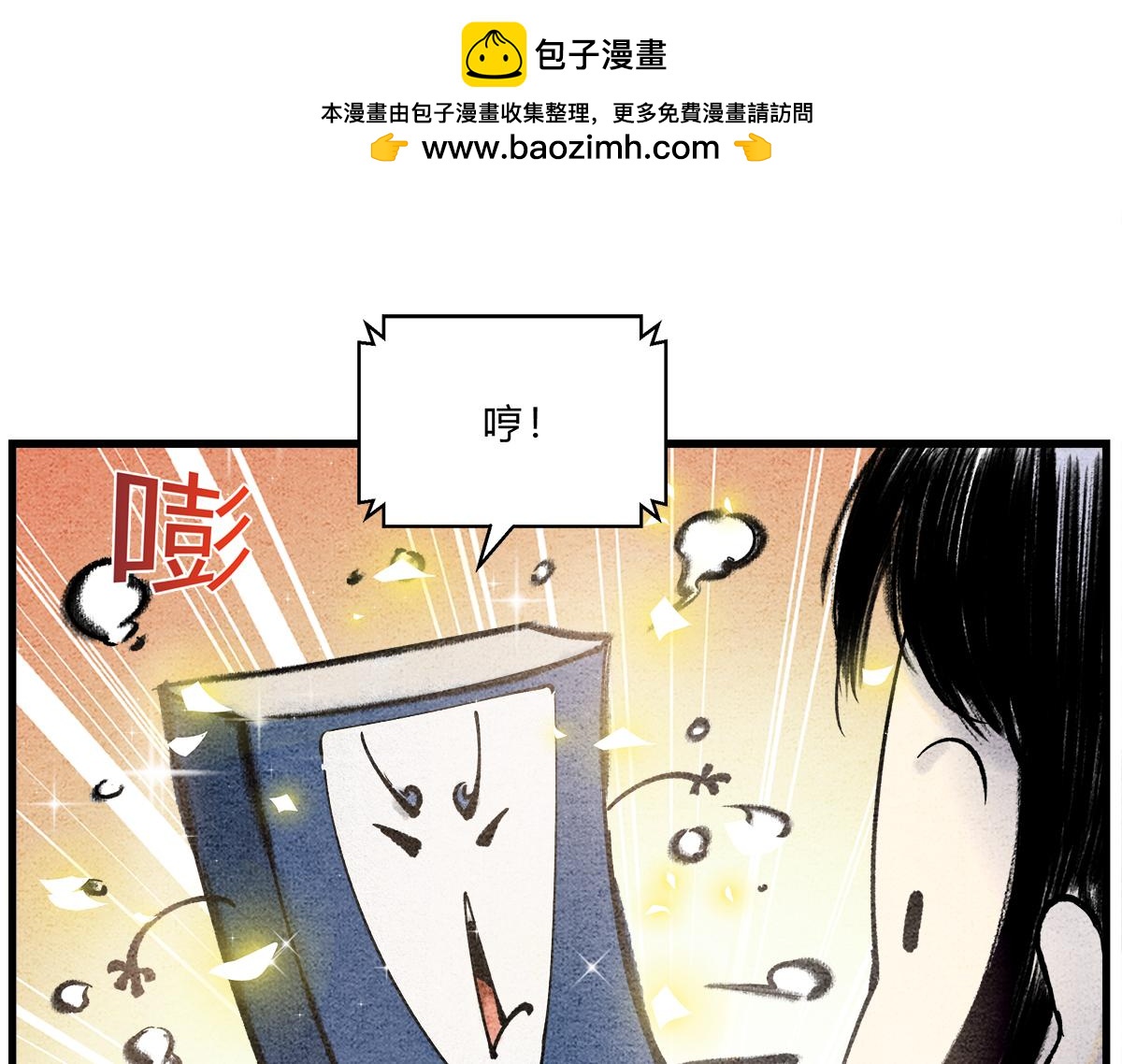 宝典的最佳作用-第3话