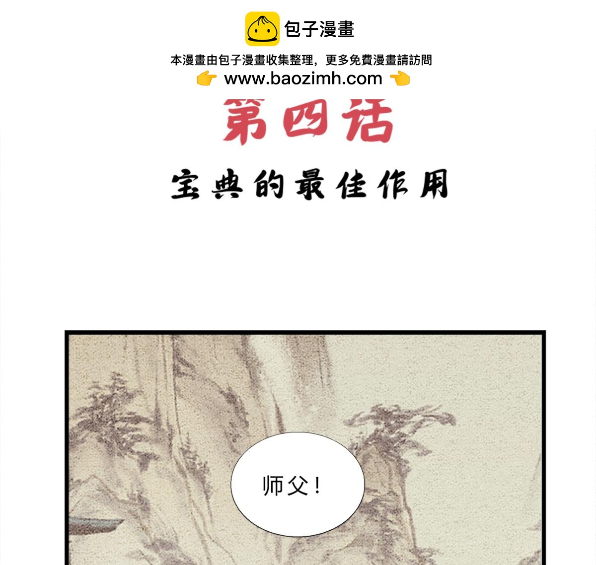 宝典的最佳作用-第3话